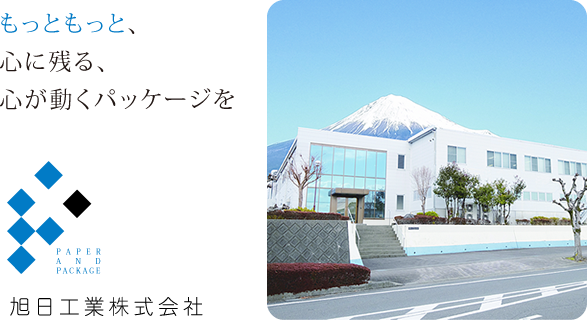旭日工業株式会社